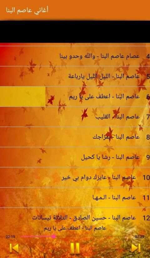 Asim Albanna - أغاني عاصم البنا بدون أنترنت
‎ screenshot 4