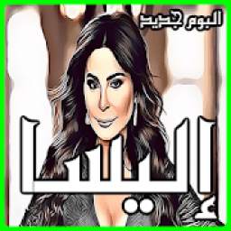 اليسا 2.3
