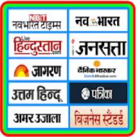 Hindi News Papers Daily E Papers All in One