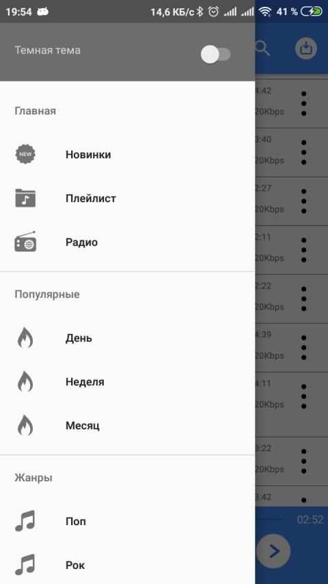 Звукофф - бесплатная музыка 5 تصوير الشاشة