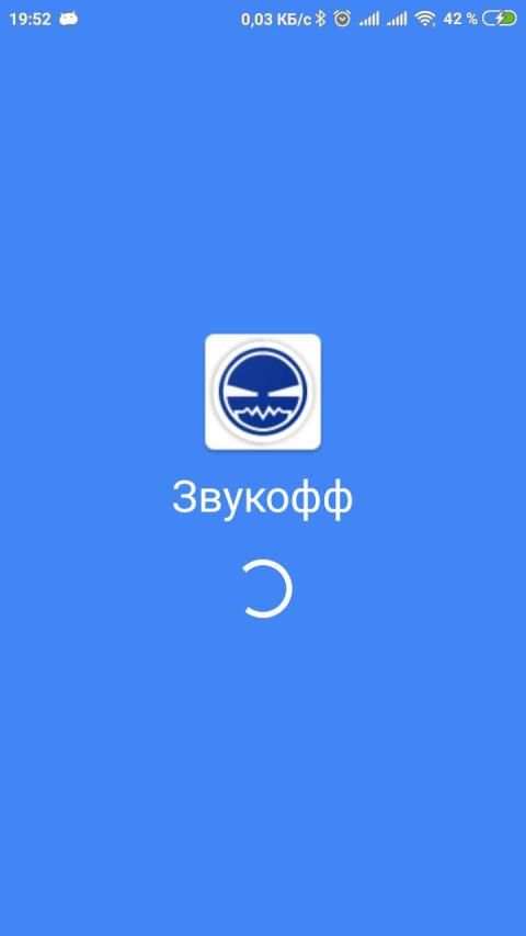 Звукофф - бесплатная музыка 8 تصوير الشاشة