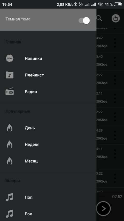 Звукофф - бесплатная музыка 4 تصوير الشاشة