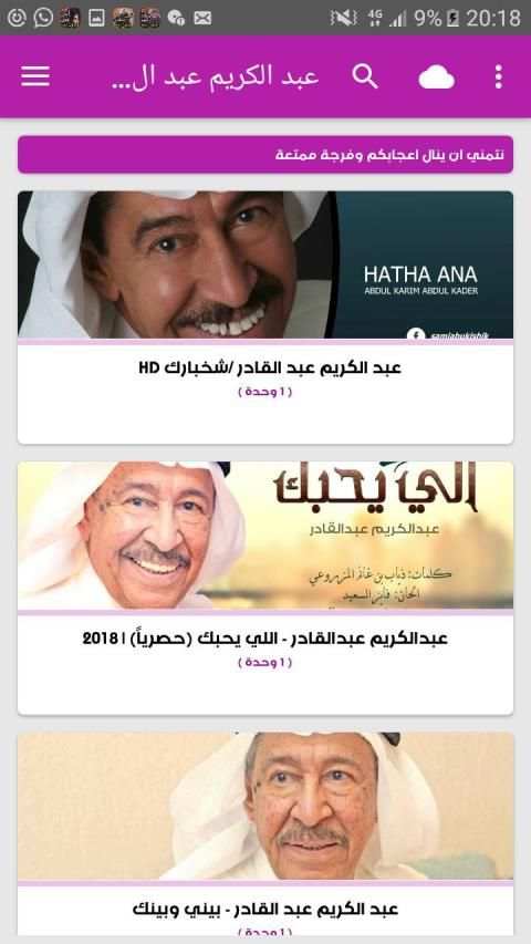أغاني عبد الكريم عبد القادر بدون نت 2019
‎ скриншот 5