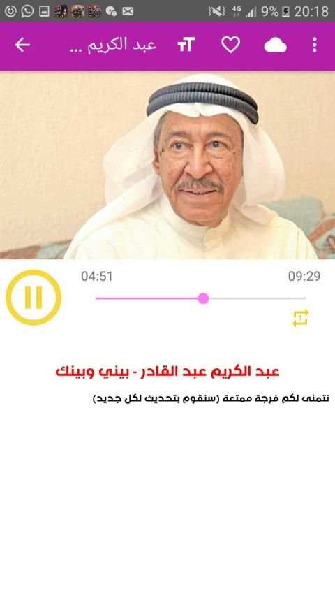 أغاني عبد الكريم عبد القادر بدون نت 2019
‎ скриншот 4