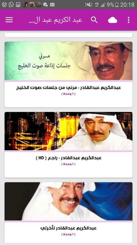 أغاني عبد الكريم عبد القادر بدون نت 2019
‎ скриншот 3