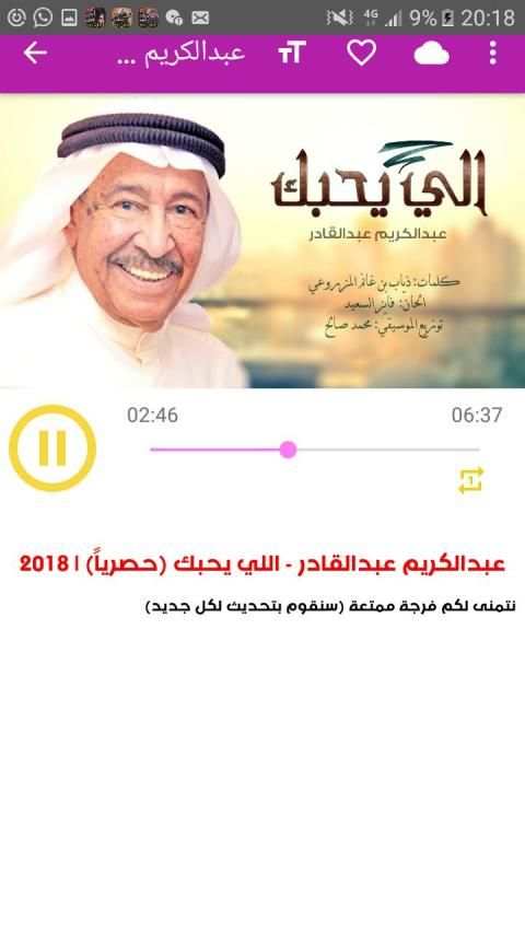 أغاني عبد الكريم عبد القادر بدون نت 2019
‎ скриншот 6