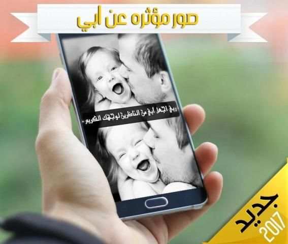 صور عن الاب
‎ скриншот 13