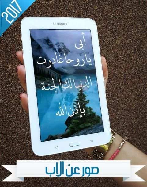 صور عن الاب
‎ скриншот 2