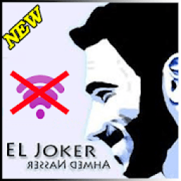 اغاني جوكر بدون انترنت El Joker 2018
‎ icon