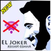 اغاني جوكر بدون انترنت El Joker 2018
‎ on 9Apps