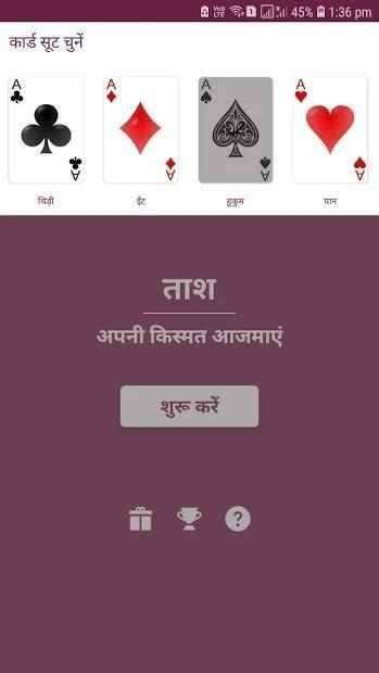 ताश : अपनी किस्मत आजमाएं स्क्रीनशॉट 1