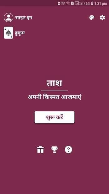 ताश : अपनी किस्मत आजमाएं स्क्रीनशॉट 2