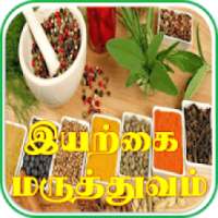 Iyarkai Maruthuvam-இயற்கை மருத்துவம் on 9Apps