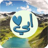 صور عن الاب - ابي
‎ on 9Apps