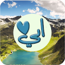 صور عن الاب - ابي
‎ आइकन