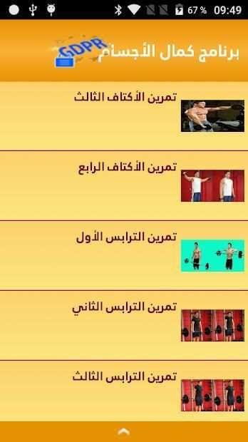 برنامج كمال الأجسام
‎ screenshot 1