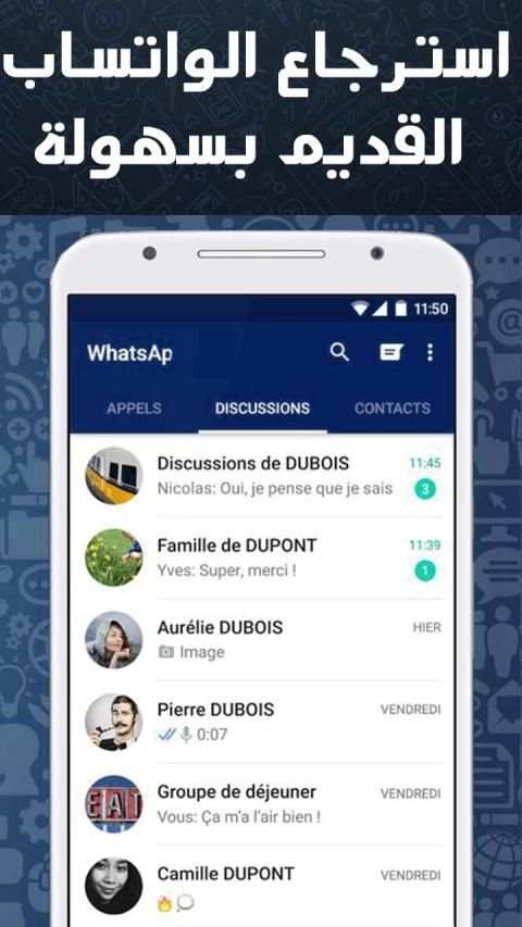 استرجاع الواتس اب بالكامل
‎ screenshot 1