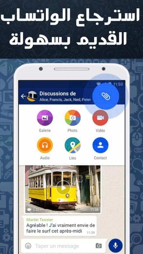 استرجاع الواتس اب بالكامل
‎ screenshot 2