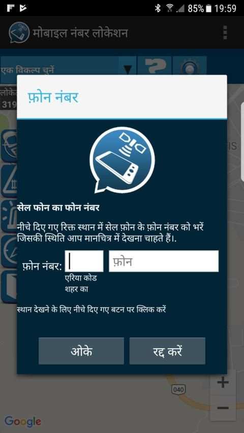 मोबाइल नंबर लोकेशन screenshot 9