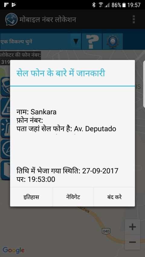मोबाइल नंबर लोकेशन screenshot 5