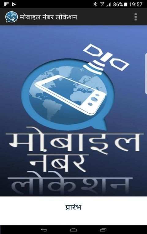 मोबाइल नंबर लोकेशन screenshot 2