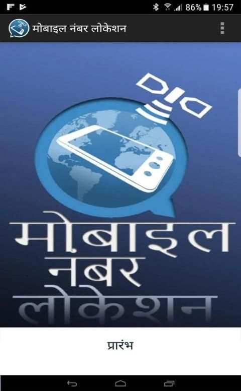 मोबाइल नंबर लोकेशन screenshot 1