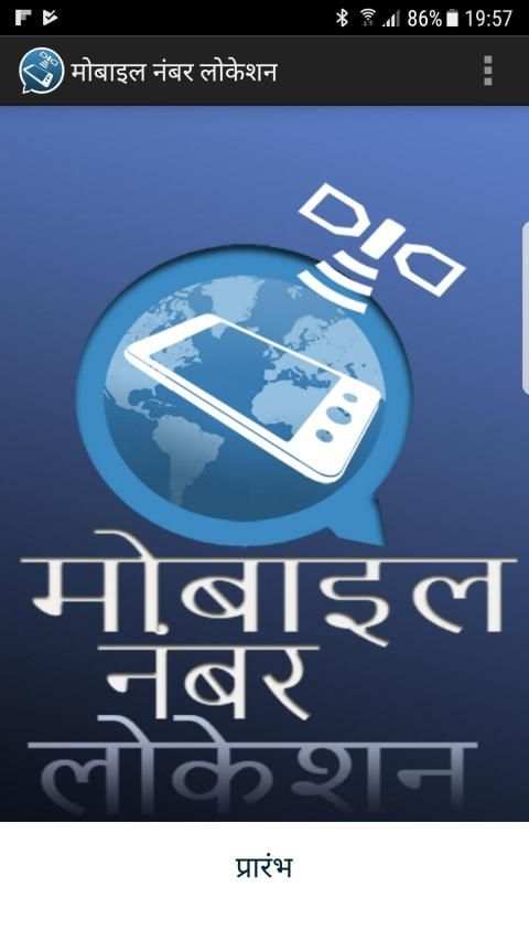 मोबाइल नंबर लोकेशन screenshot 3