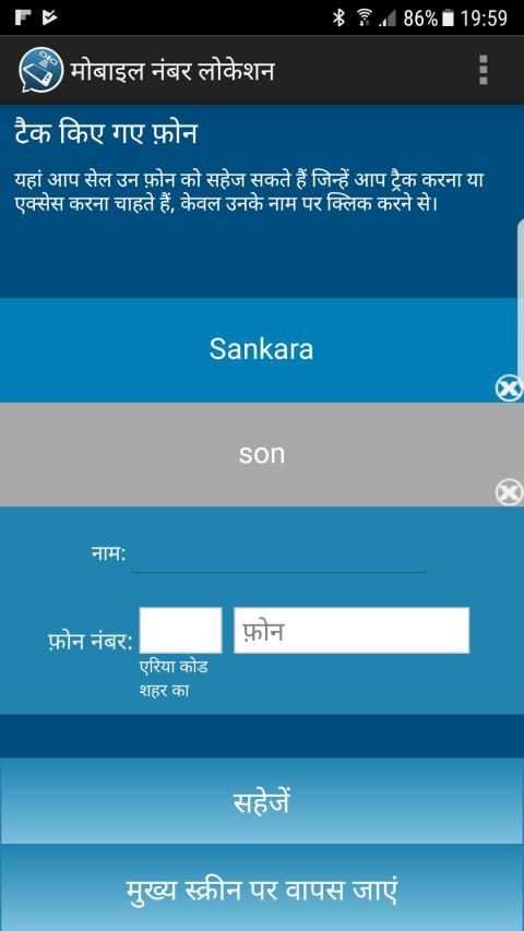 मोबाइल नंबर लोकेशन screenshot 4