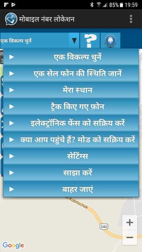 मोबाइल नंबर लोकेशन screenshot 7