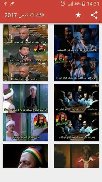 قفشات كومنتات فيس 2017
‎ screenshot 2