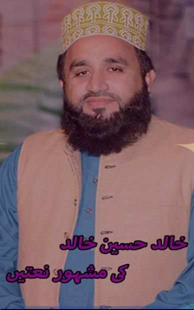 Khalid Hasnain Khalid Naat स्क्रीनशॉट 2
