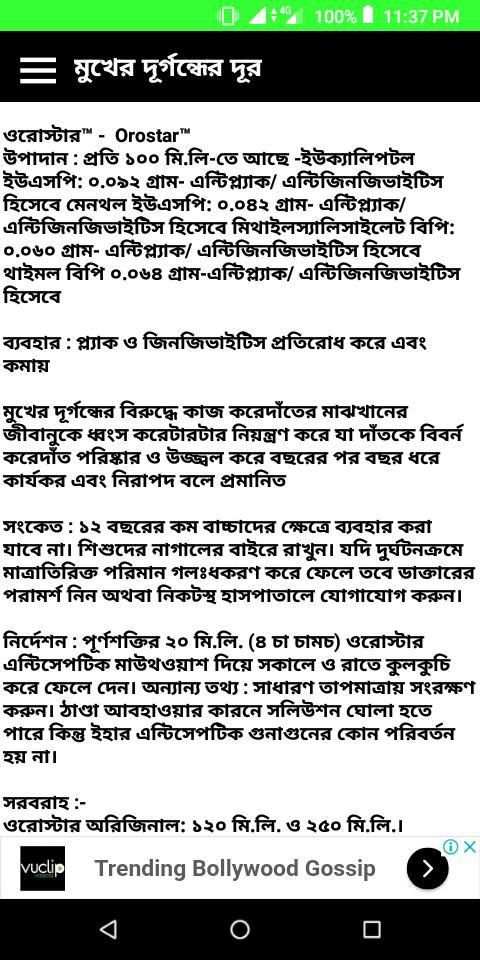 জরুরী ঔষধ নির্দেশিকা screenshot 6