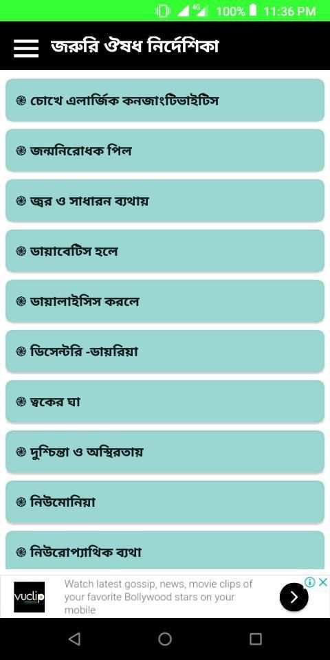 জরুরী ঔষধ নির্দেশিকা screenshot 3