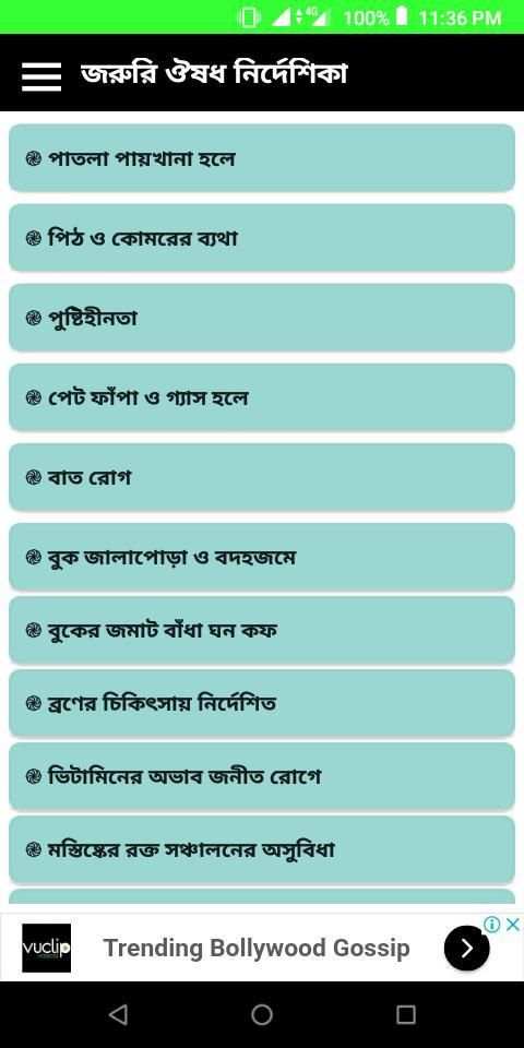 জরুরী ঔষধ নির্দেশিকা screenshot 1