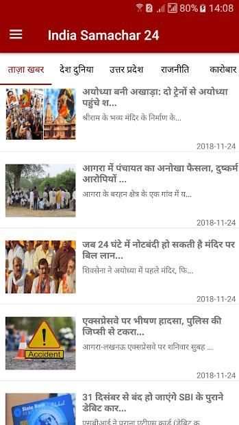 India Samachar 24 स्क्रीनशॉट 2