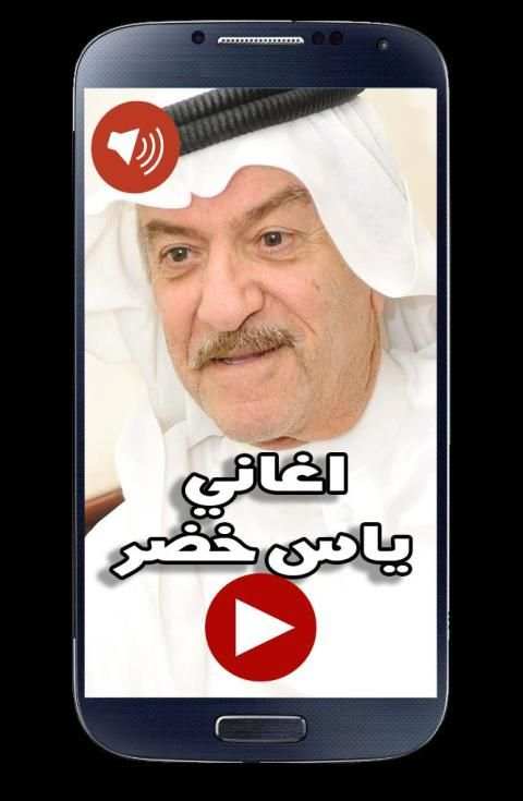 اغاني ياس خضر 2019 بدون نت
‎ screenshot 3