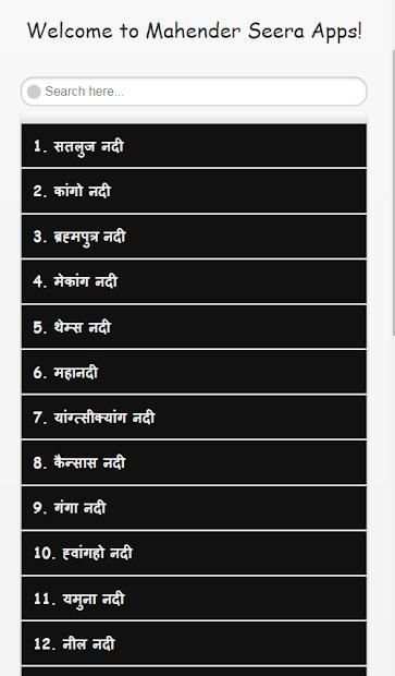 विश्व की नदियां GK of Whole Rivers of the World screenshot 2