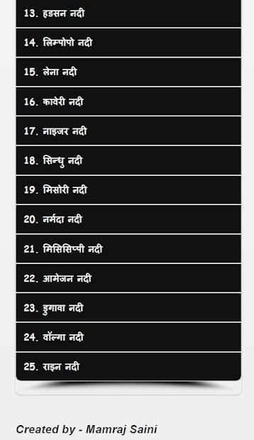 विश्व की नदियां GK of Whole Rivers of the World screenshot 1