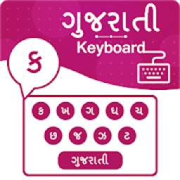 Gujarati Keyboard - ગુજરાતી કીબોર્ડ