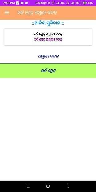 Anmol Vachan Odia (Sadhu Bani) screenshot 1