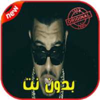 أغاني GNAWI بدون نت 2019
‎ on 9Apps