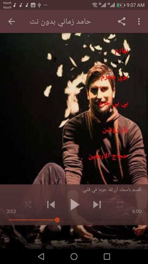 حامد زماني بدون نت
‎ скриншот 3