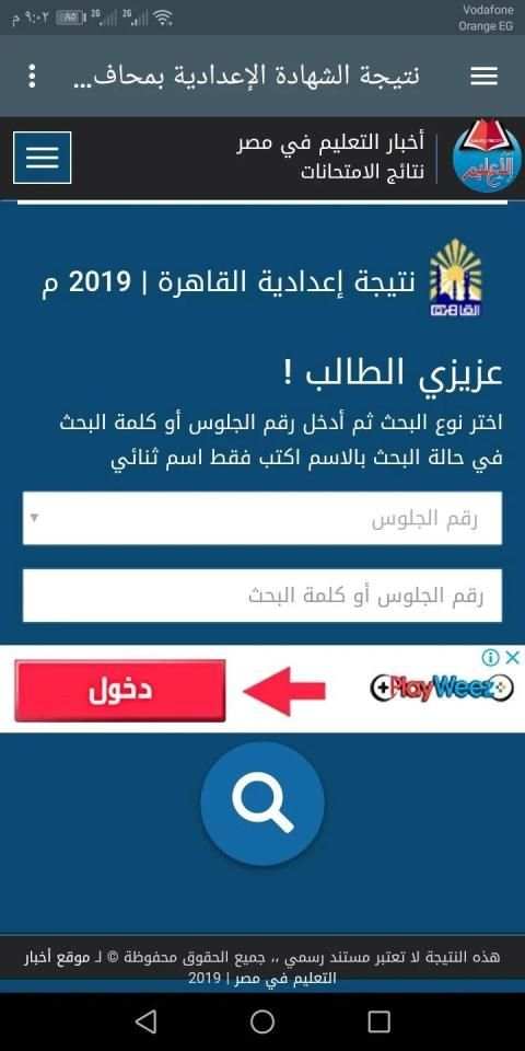 نتيجة الشهادة الإعدادية جميع المحافظات 2019
‎ screenshot 2