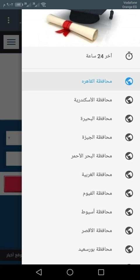 نتيجة الشهادة الإعدادية جميع المحافظات 2019
‎ screenshot 3