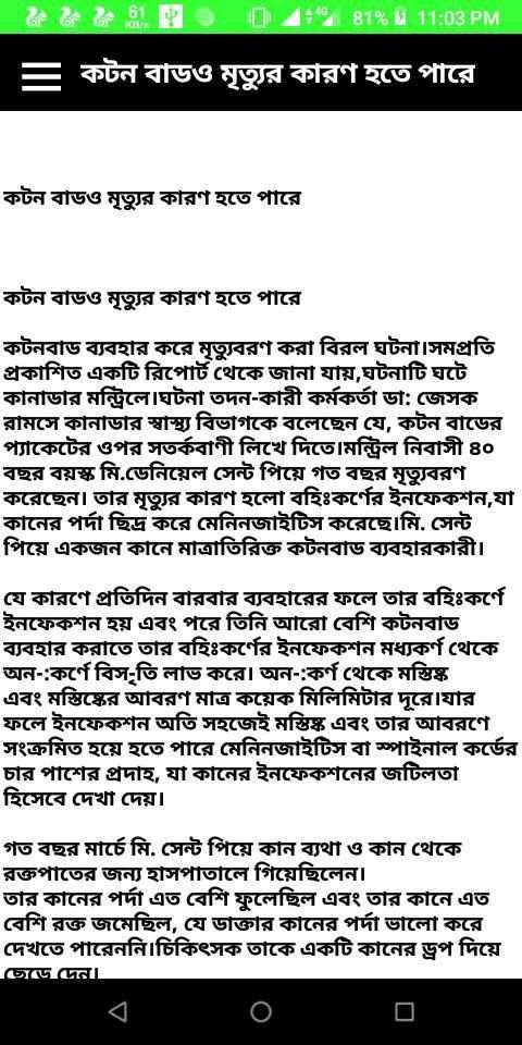 নাক, কান, গলার সমস্যা ও সমাধান screenshot 1
