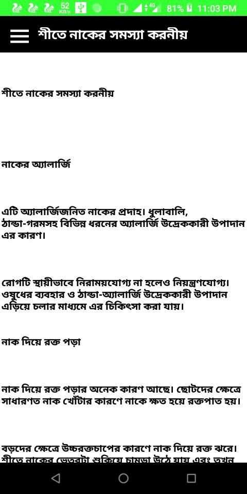 নাক, কান, গলার সমস্যা ও সমাধান screenshot 6