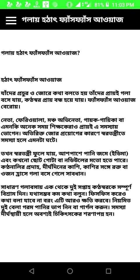 নাক, কান, গলার সমস্যা ও সমাধান screenshot 2