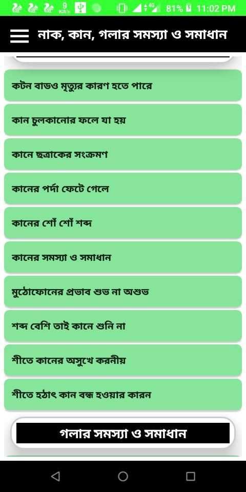 নাক, কান, গলার সমস্যা ও সমাধান screenshot 3