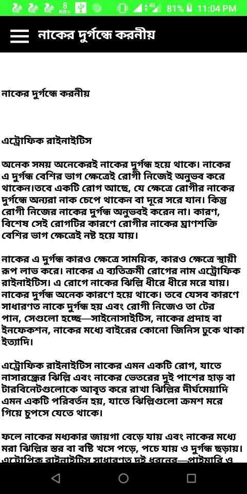 নাক, কান, গলার সমস্যা ও সমাধান screenshot 4