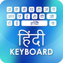 स्मार्ट हिंदी कीबोर्ड-अंग्रेजी और हिंदी टाइपिंग ऐप